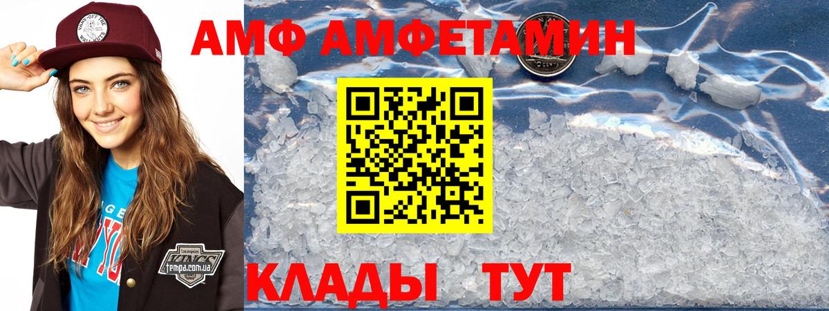 АМФЕТАМИН  Вход с VPN  Белогорск  АМФ 97% 