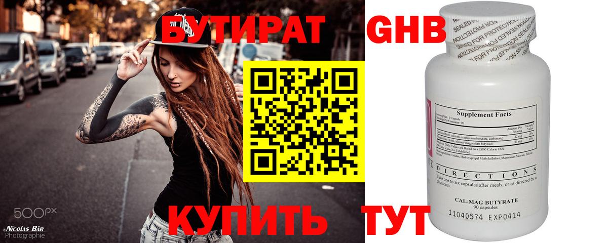 БУТИРАТ буратино Белогорск