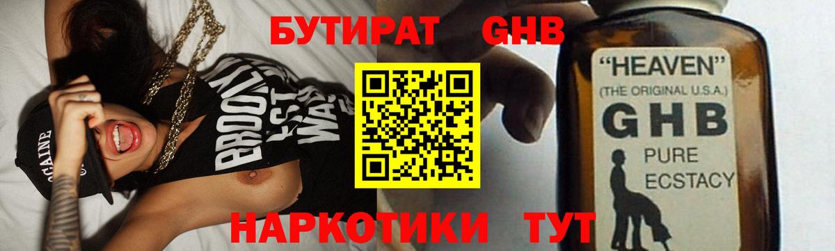 Бутират оксибутират  Вход с VPN  Бутират  Белогорск 
