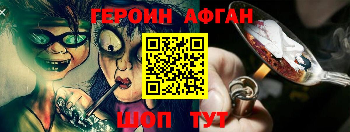 Героин белый Белогорск