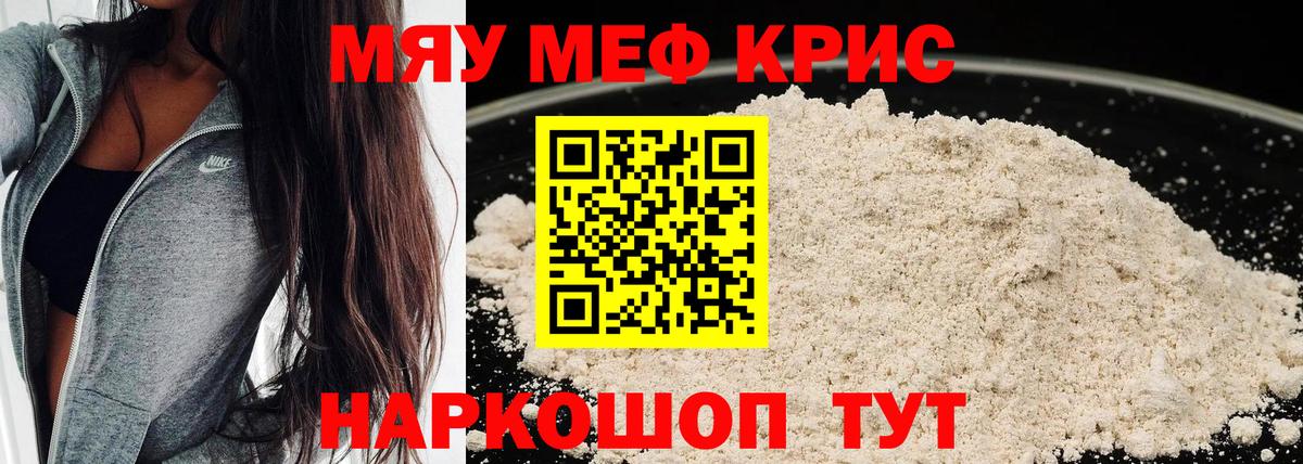 Белогорск  Мефедрон кристаллы  Мефедрон  МЯУ-МЯУ VHQ  Вход с VPN 